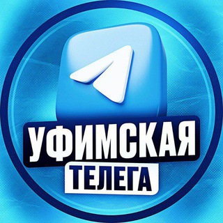 Уфимская телега - Вакансии и подработка по Уфе и Башкирии | Работа Уфа Башкирия Вахта Удаленк