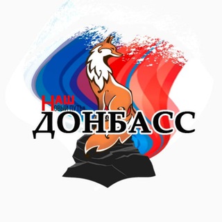 Интернет-газета | Наш Донбасс