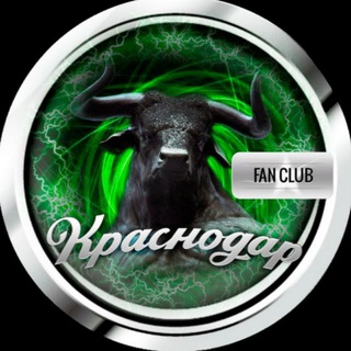 ФК Краснодар 𝑭𝑨𝑵𝑺 | Болельщики