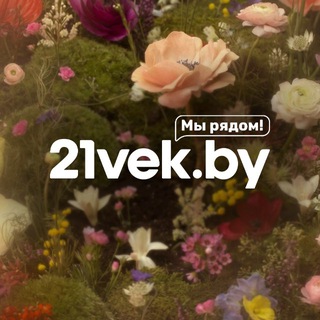 21vek.by 💜