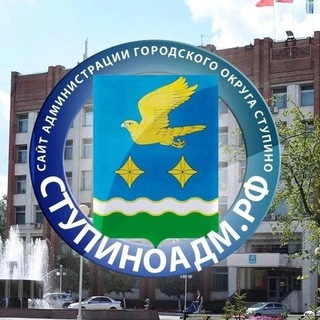 Администрация го Ступино