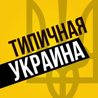 Типичная Украина — Новости Киев,Київ