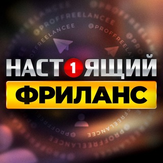 РАБОТА ТУТ — Фриланс / Удаленка