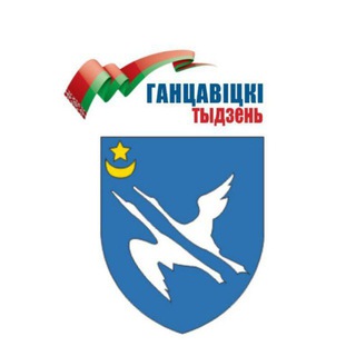 Ганцавіцкі тыдзень