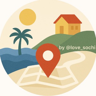 Интересный Сочи