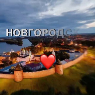 Великий Новгород Новости