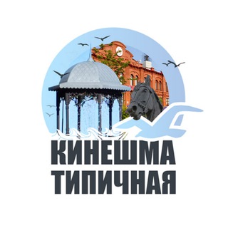 Типичная Кинешма