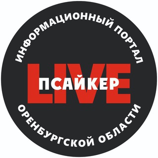ПСАЙКЕР LIVE