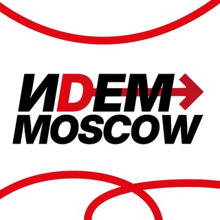 Идем Москва