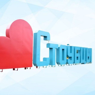 Столбцы. Люди и события.