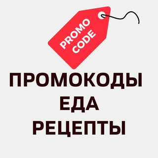 КиП: Купоны на еду🌶