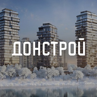 Донстрой