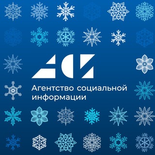 Агентство социальной информации