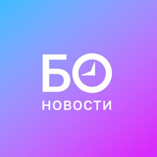 БО | Новости