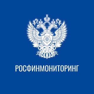 Росфинмониторинг