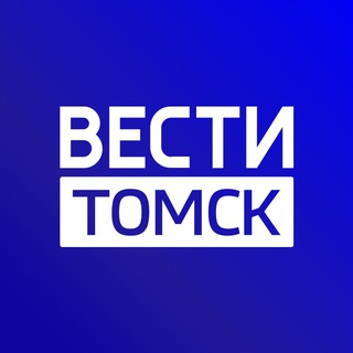 ВЕСТИ-ТОМСК