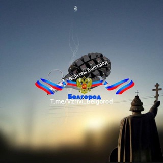 Взрывы Белгород🇷🇺