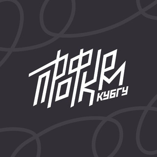 Профком обучающихся КубГУ