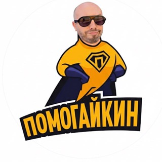 Помогайкин Олег