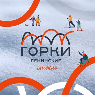 Музей-заповедник Горки Ленинские