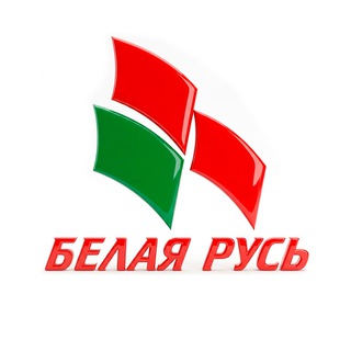 РОО «БЕЛАЯ РУСЬ»