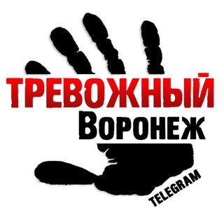 Тревожный Воронеж | Россошь