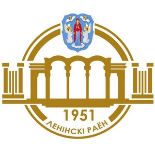 Минск | Ленинский район