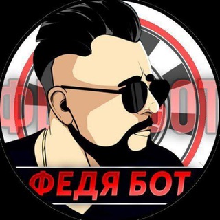 ФЕДЯ БОТ 🎰 🔞 СТРИМЕР