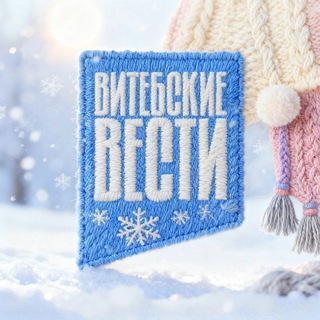Витебские Вести