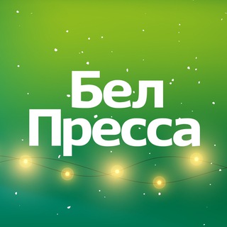 БелПресса | Новости Белгорода и Белгородской области