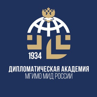 Дипакадемия МГИМО МИД России