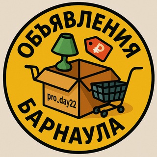 Объявления Барнаула