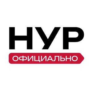НУР. Официально | Новый Уренгой