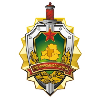 Милиция Минщины