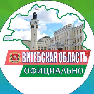 Витебская область. Официально
