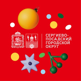 Администрация Сергиево-Посадского городского округа