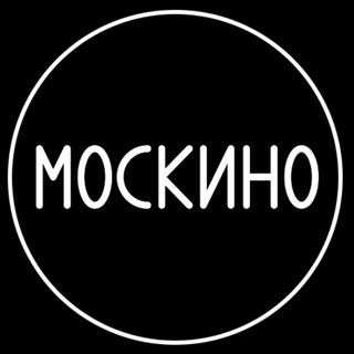 Говорит Москино