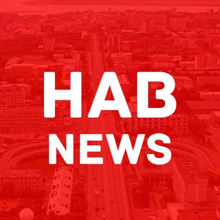 HabNews | Хабаровск