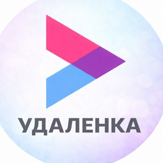 Удалённо - Работа и вакансии