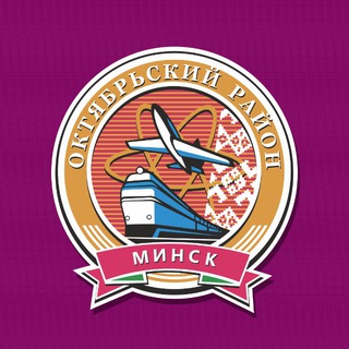Минск | Октябрьский район