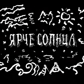 ЯРЧЕ СОЛНЦА