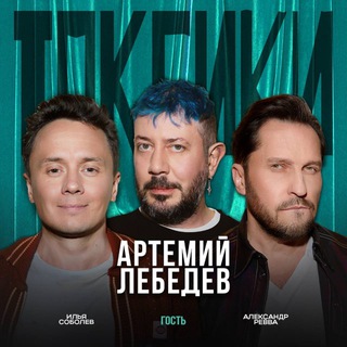 Илья Соболев 🦅 Клан Соболева