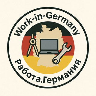Work-in-Germany 🇩🇪 Работа. Германия