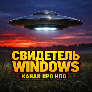 Секретные Материалы Свидетель Windows