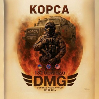 DMG 132 бригада "Беркут"