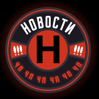 ЧП НОВОСИБИРСК НОВОСТИ