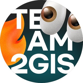 2ГИС Команда