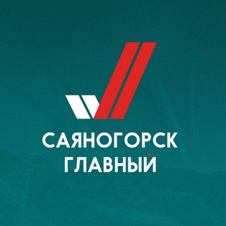 Саяногорск Главный