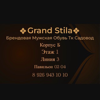 Grand Stila Мужская Обувь Премиум и Люкс