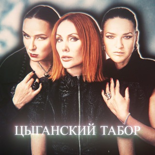 цыганский табор